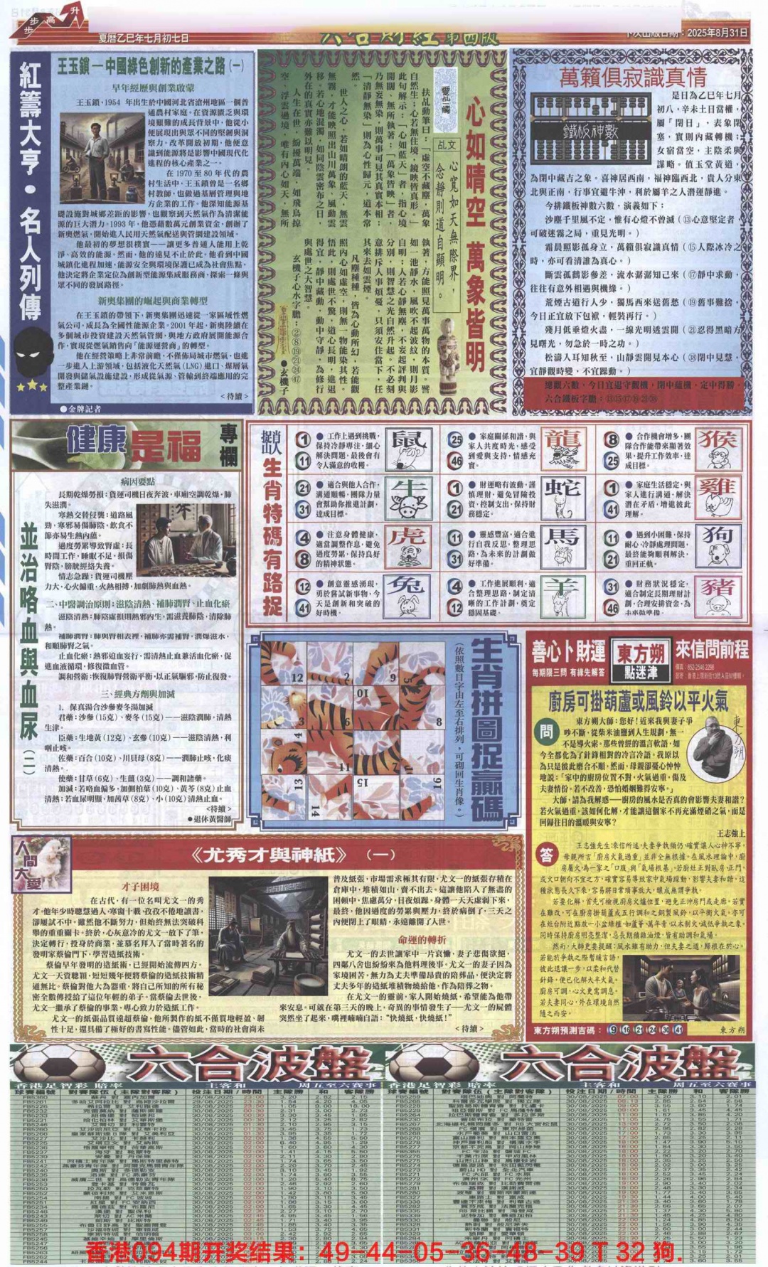 六合彩095期六合财经B加大版