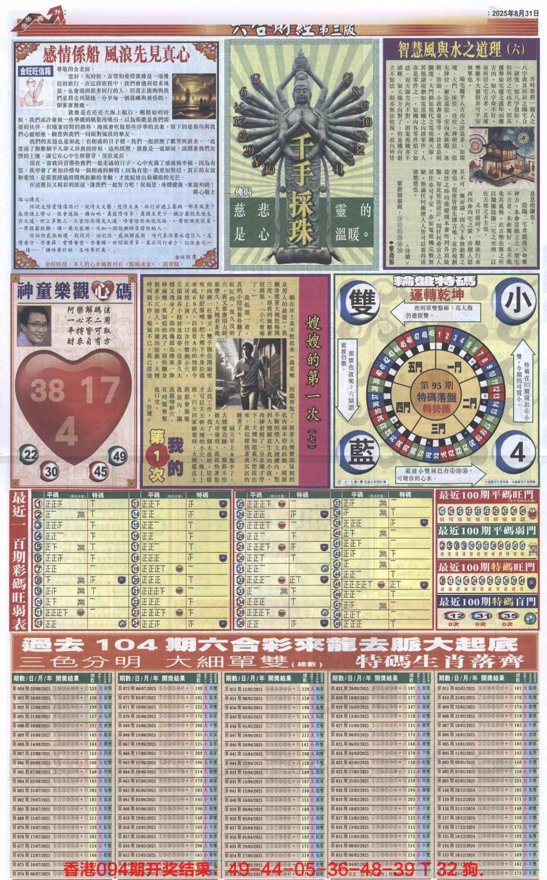 六合彩095期六合财经C加大版