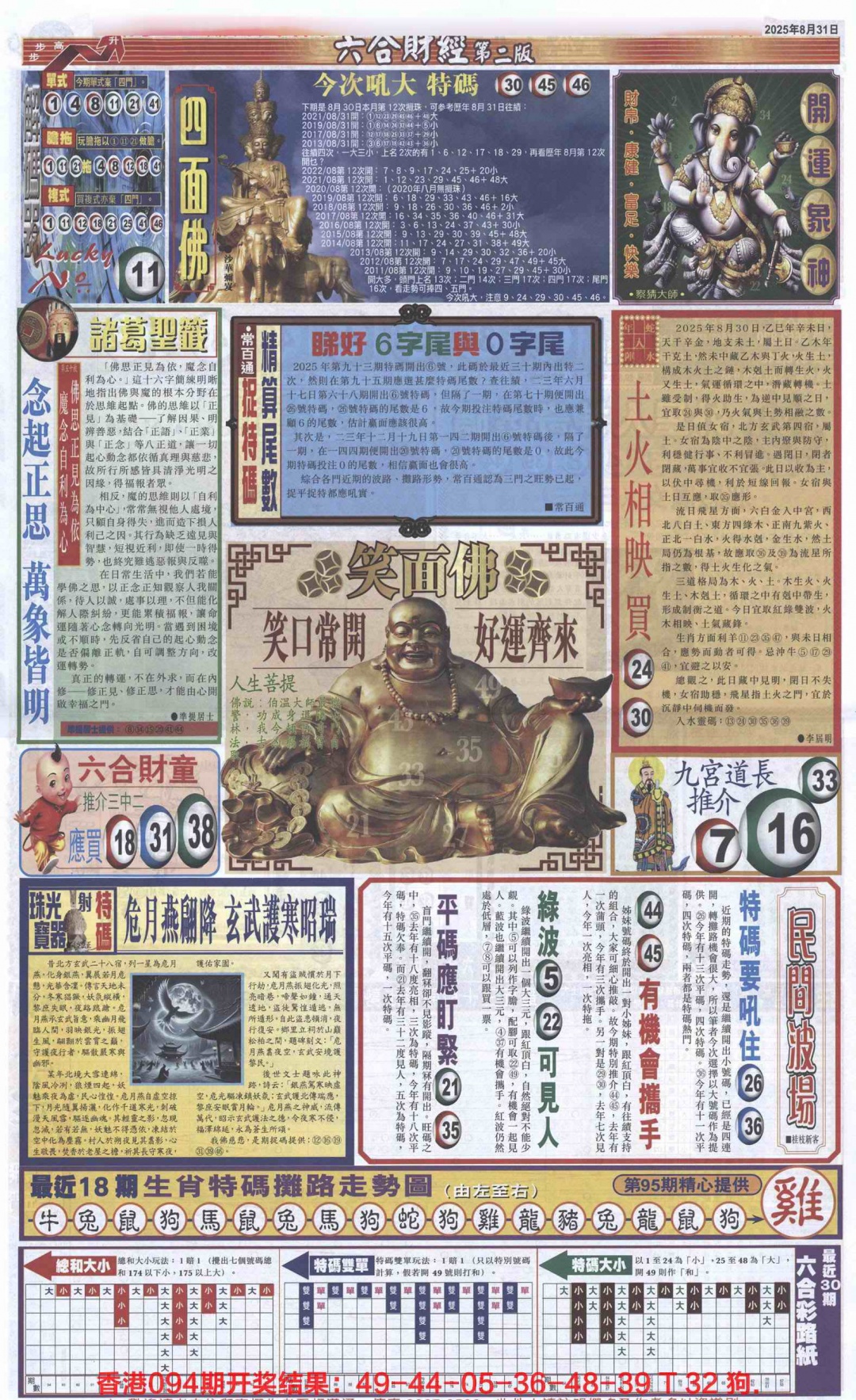 六合彩095期六合财经D加大版