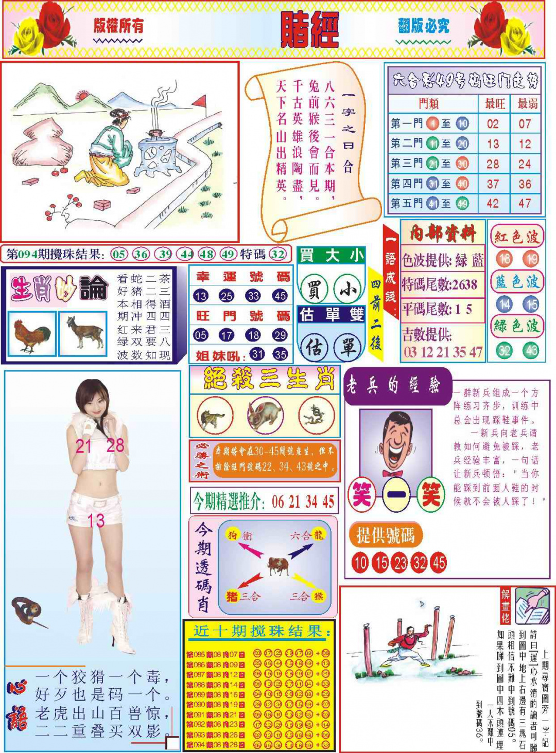 六合彩095期118赌经(新图)