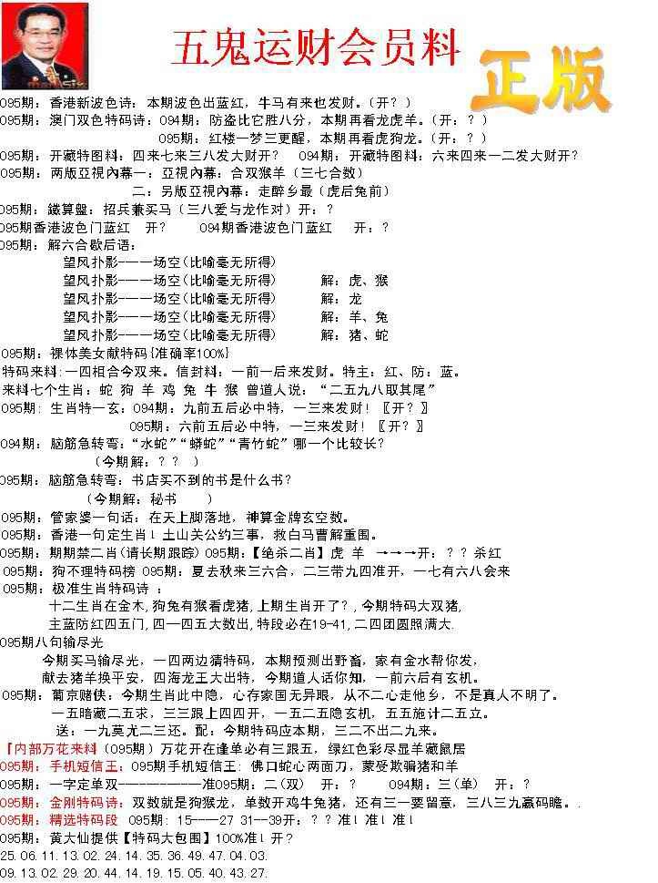 六合彩095期正版五鬼运财会员料