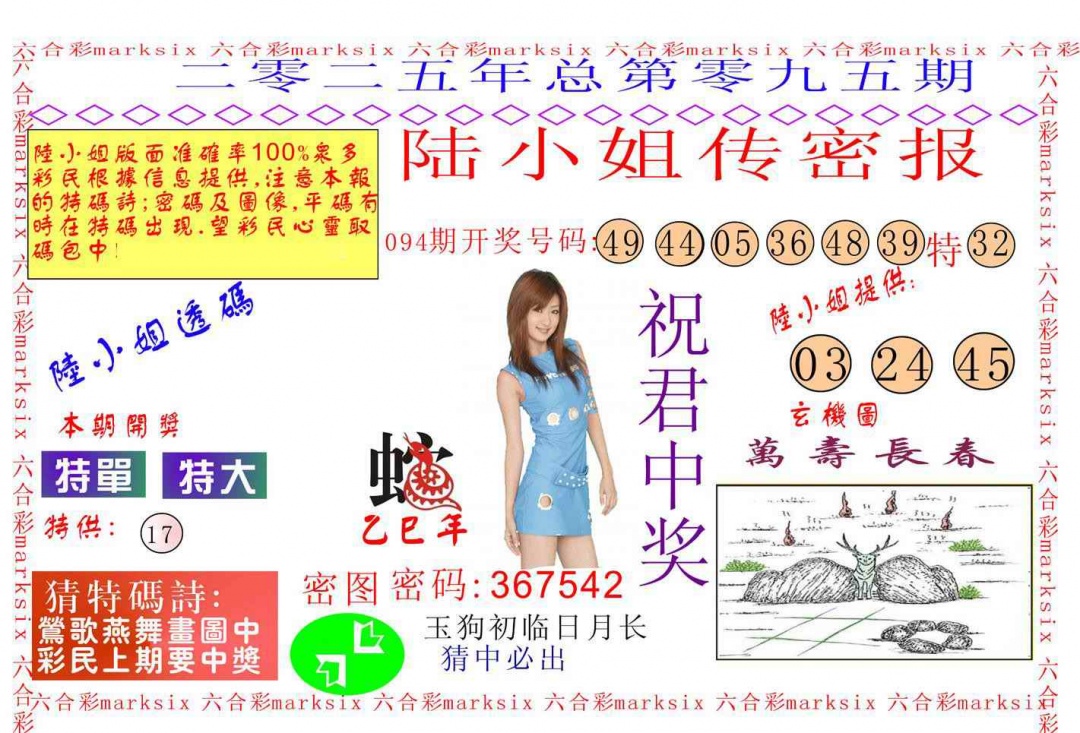 六合彩095期陆小姐传密A
