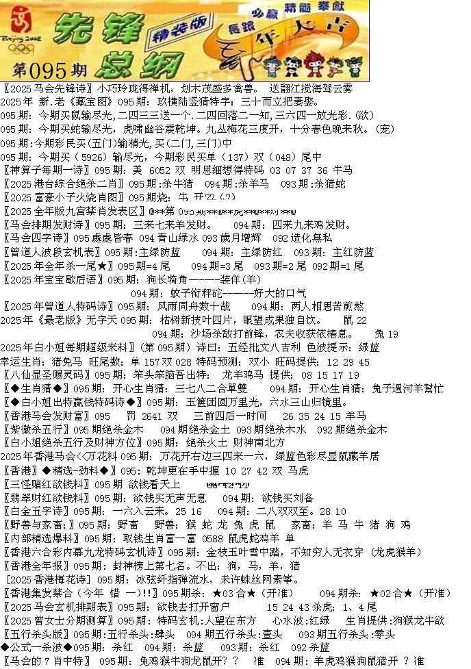 六合彩095期先锋总刚A