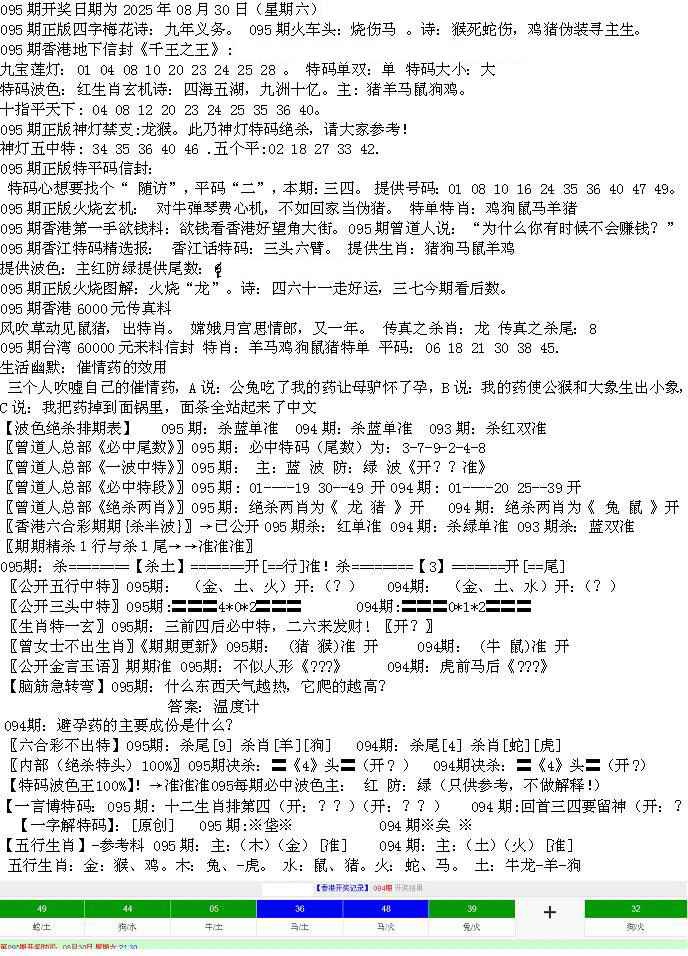 六合彩095期先锋总刚B