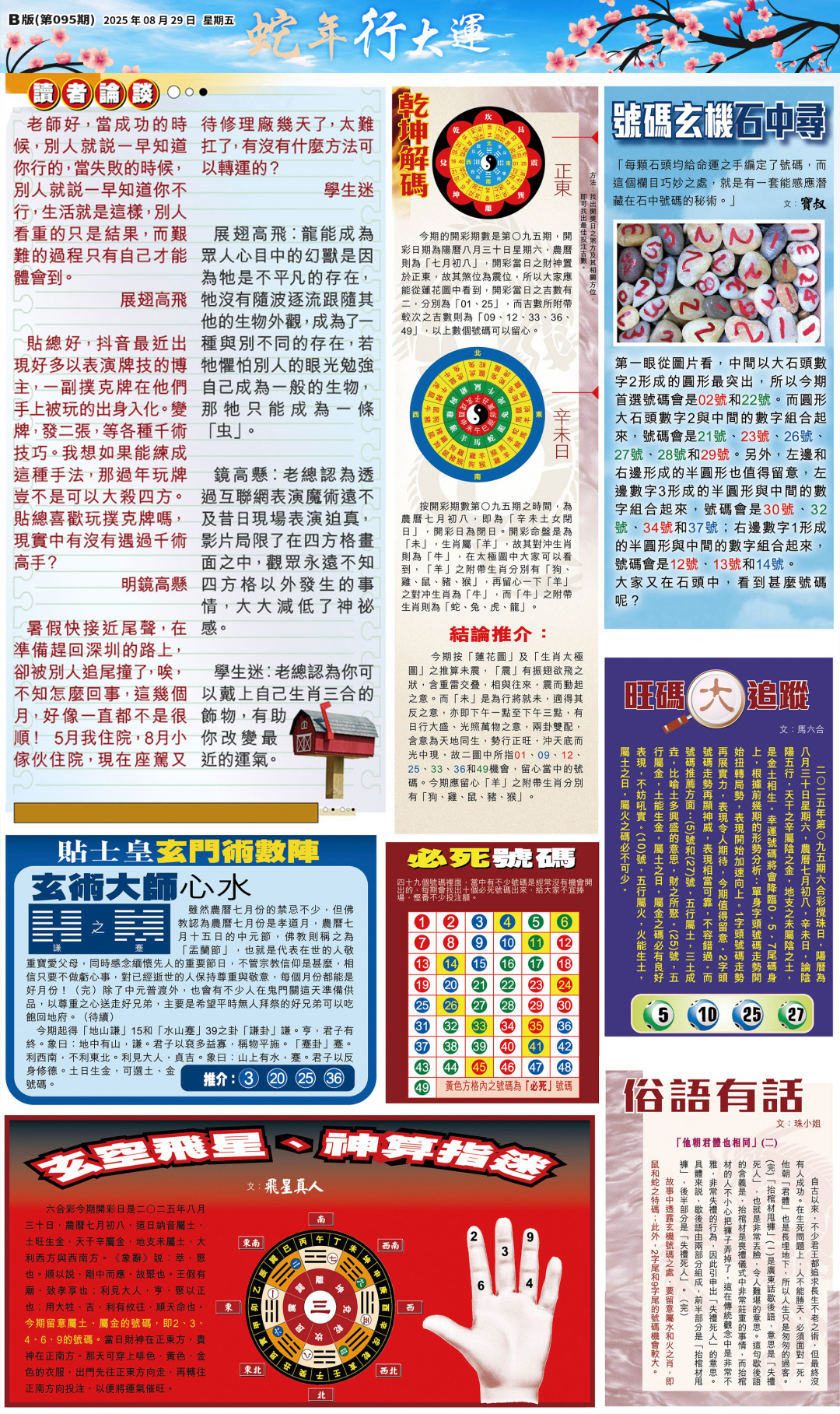 六合彩095期大版贴士皇-2