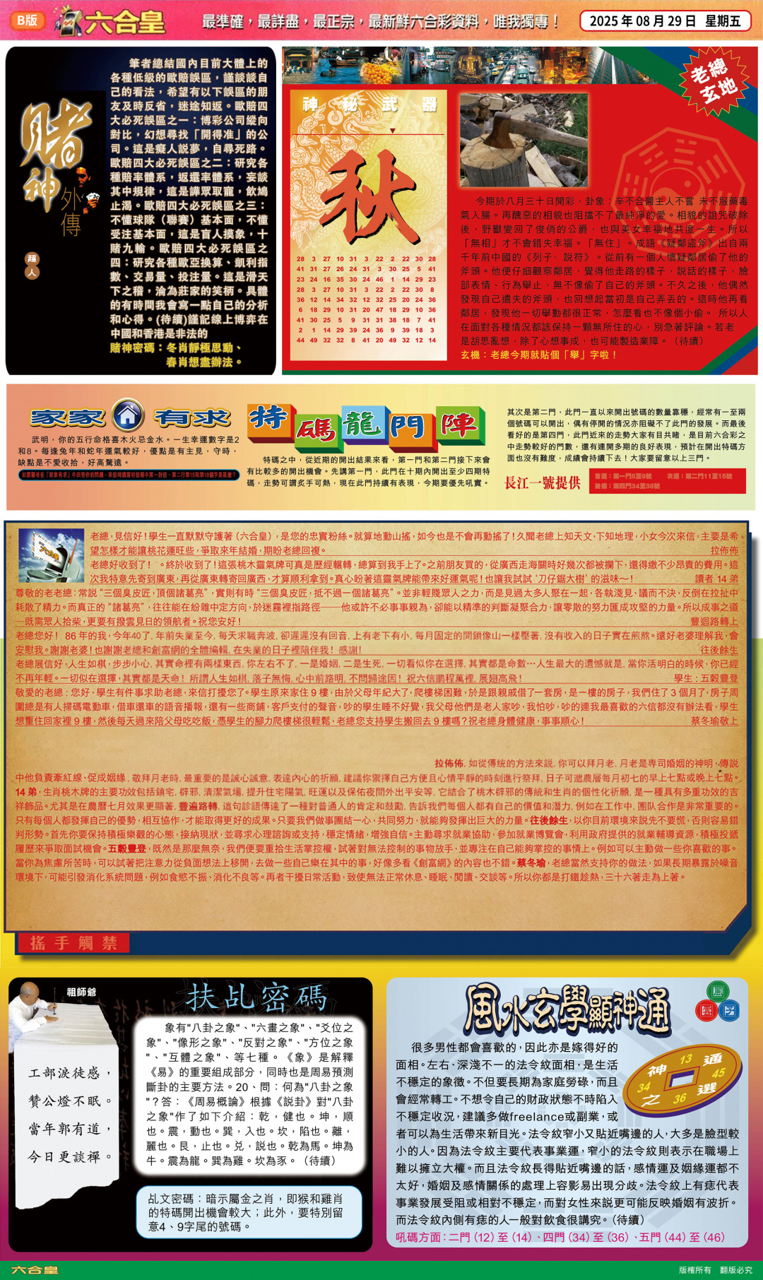 六合彩095期六合皇B