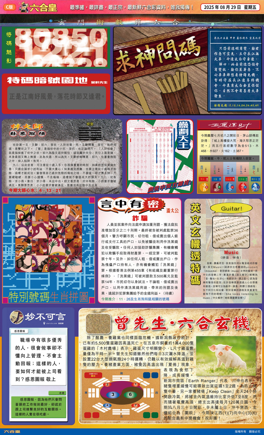 六合彩095期六合皇C