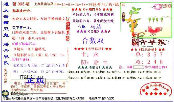 六合彩095期新联合早报