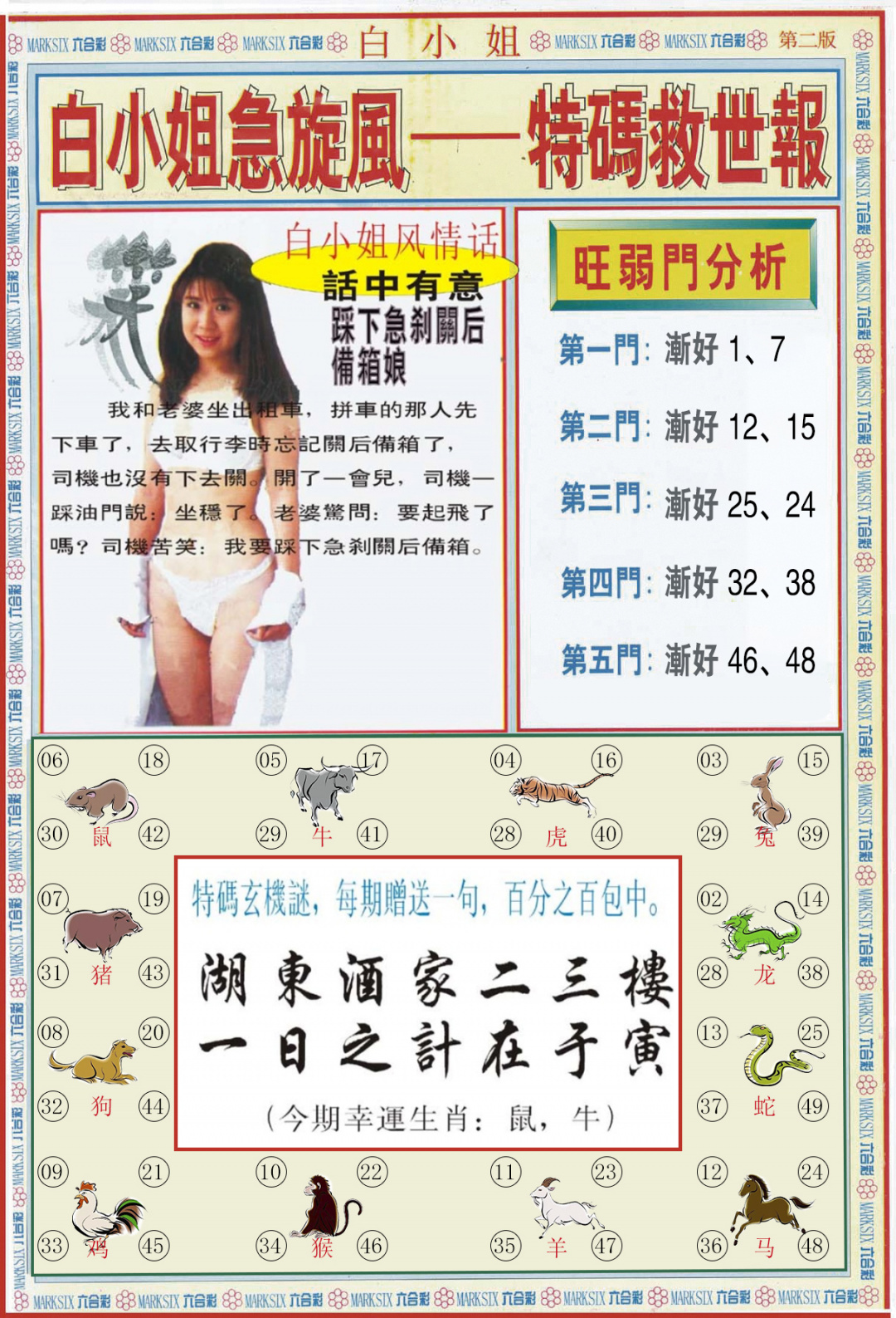 六合彩095期白小姐特新刊B
