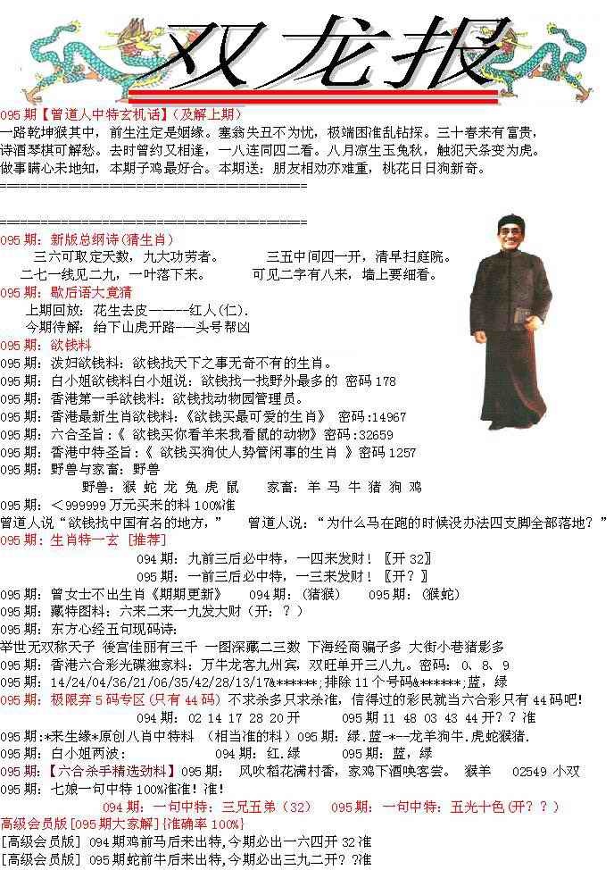 六合彩095期双龙报