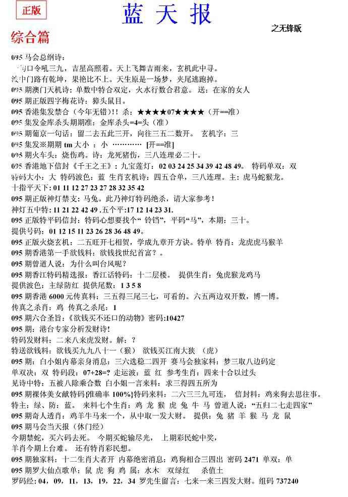 六合彩095期蓝天报(之无锋版)