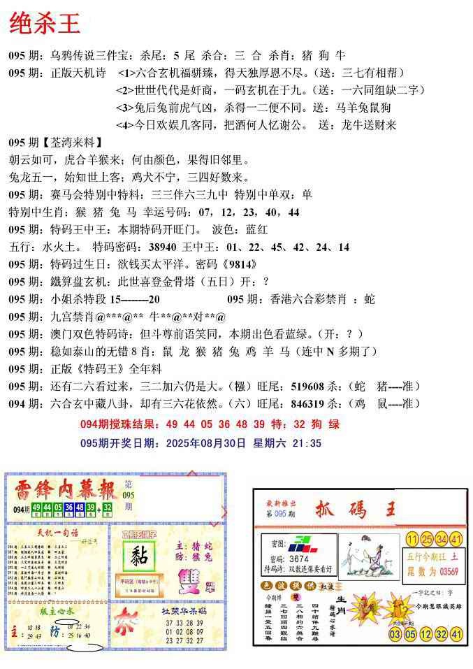 六合彩095期蓝天报(绝杀王)