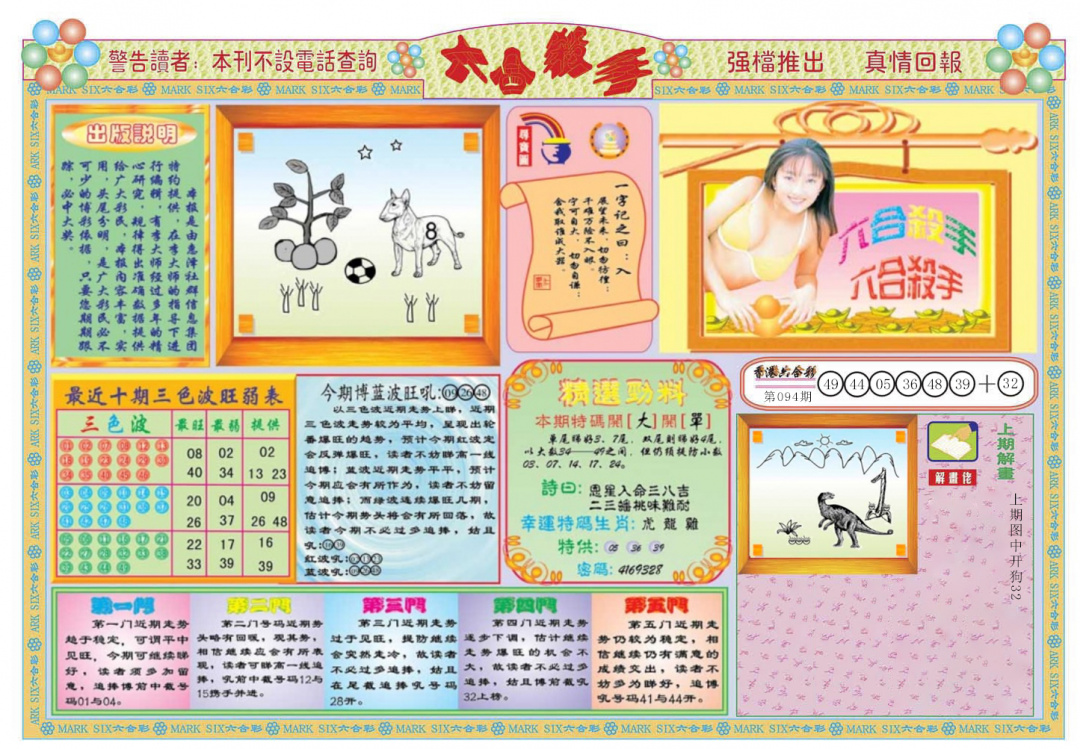 六合彩095期六合杀手A