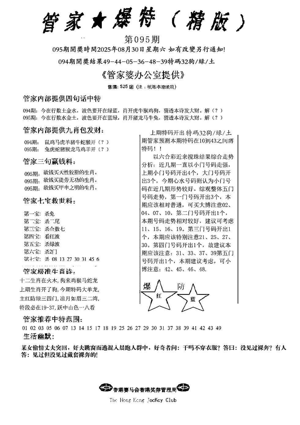六合彩095期管家爆特精版(新图)
