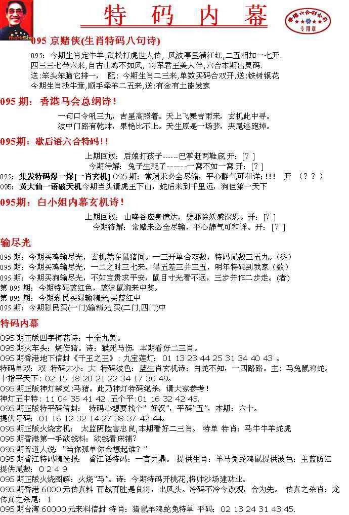 六合彩095期特码内幕A
