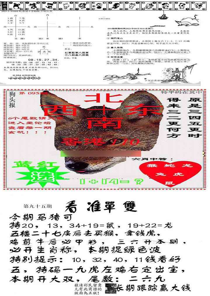 六合彩095期特码内幕B