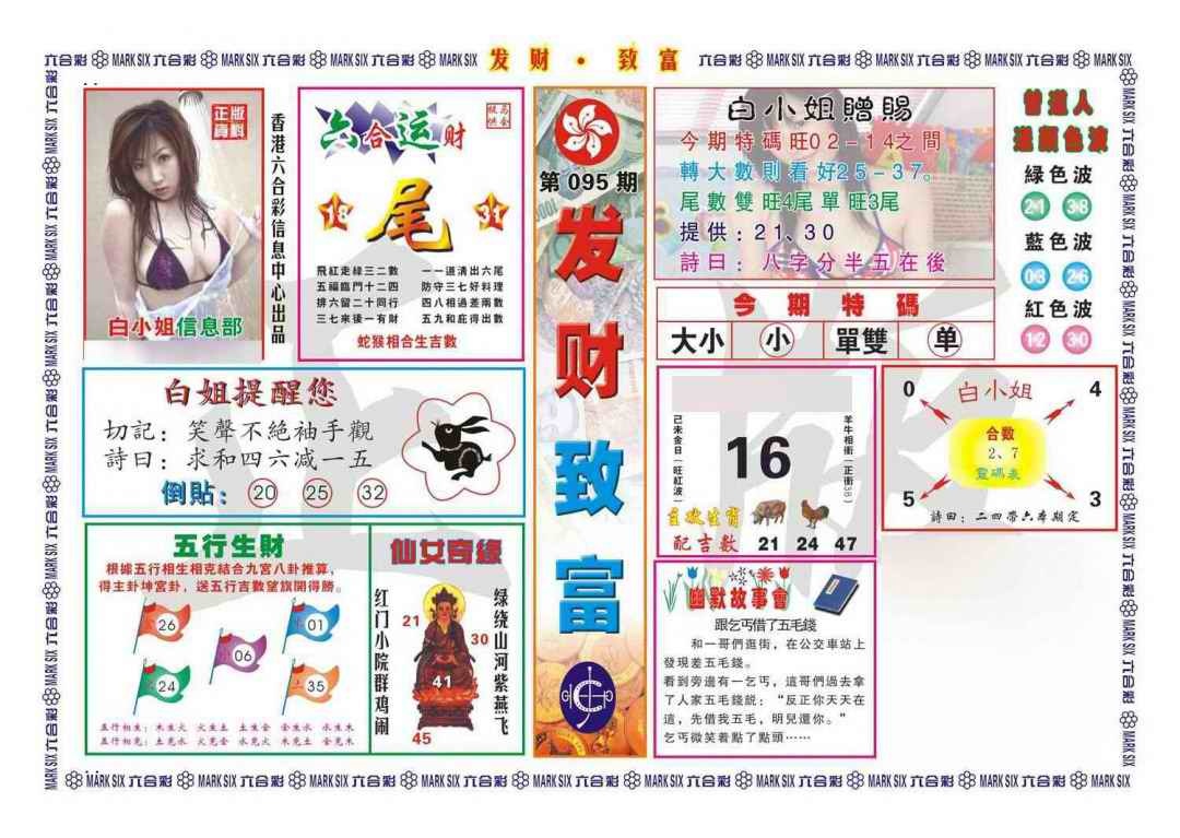 六合彩095期发财致富(新图)