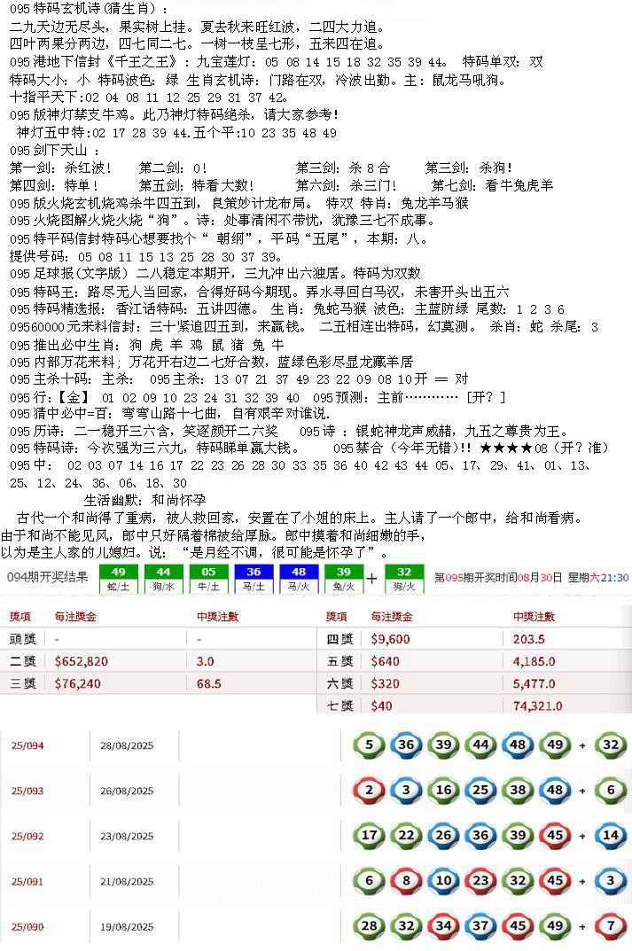 六合彩095期五星报B