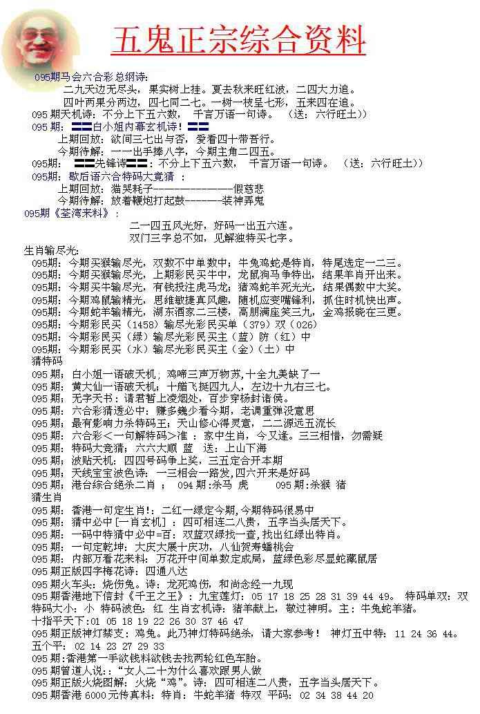 六合彩095期五鬼正宗会员综合资料A