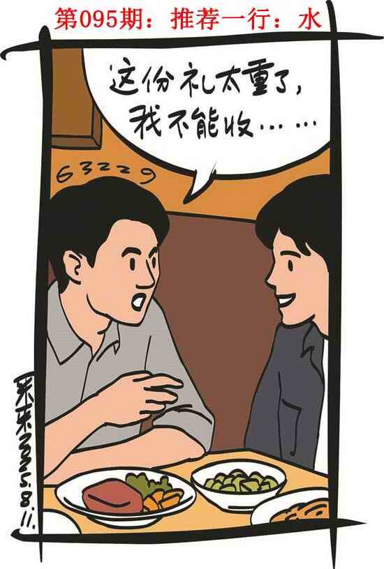 六合彩095期彩民故事1