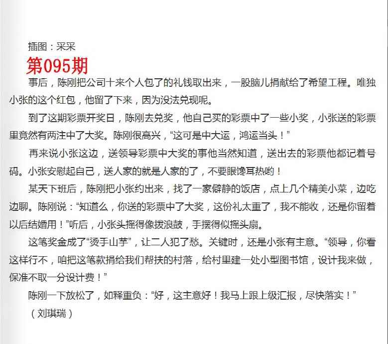 六合彩095期彩民故事2