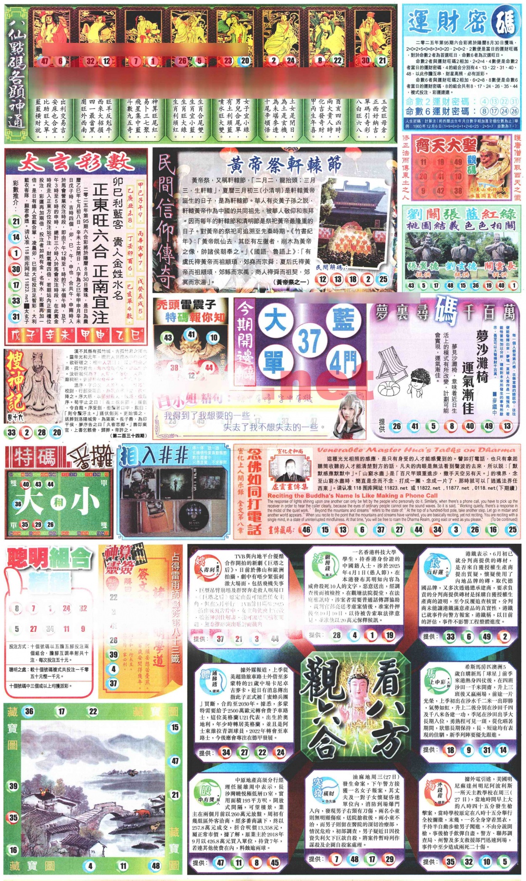 六合彩095期新报玄机(港版)B
