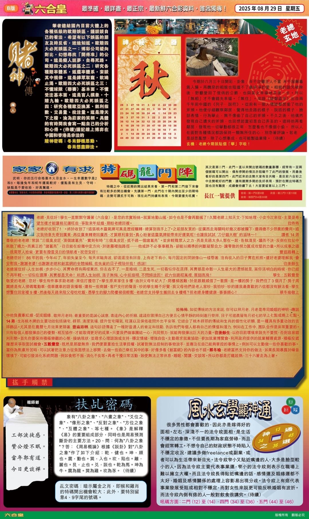 六合彩095期六合皇(港版)B