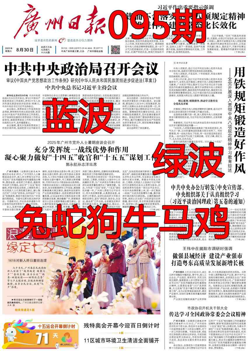 六合彩095期广州日报