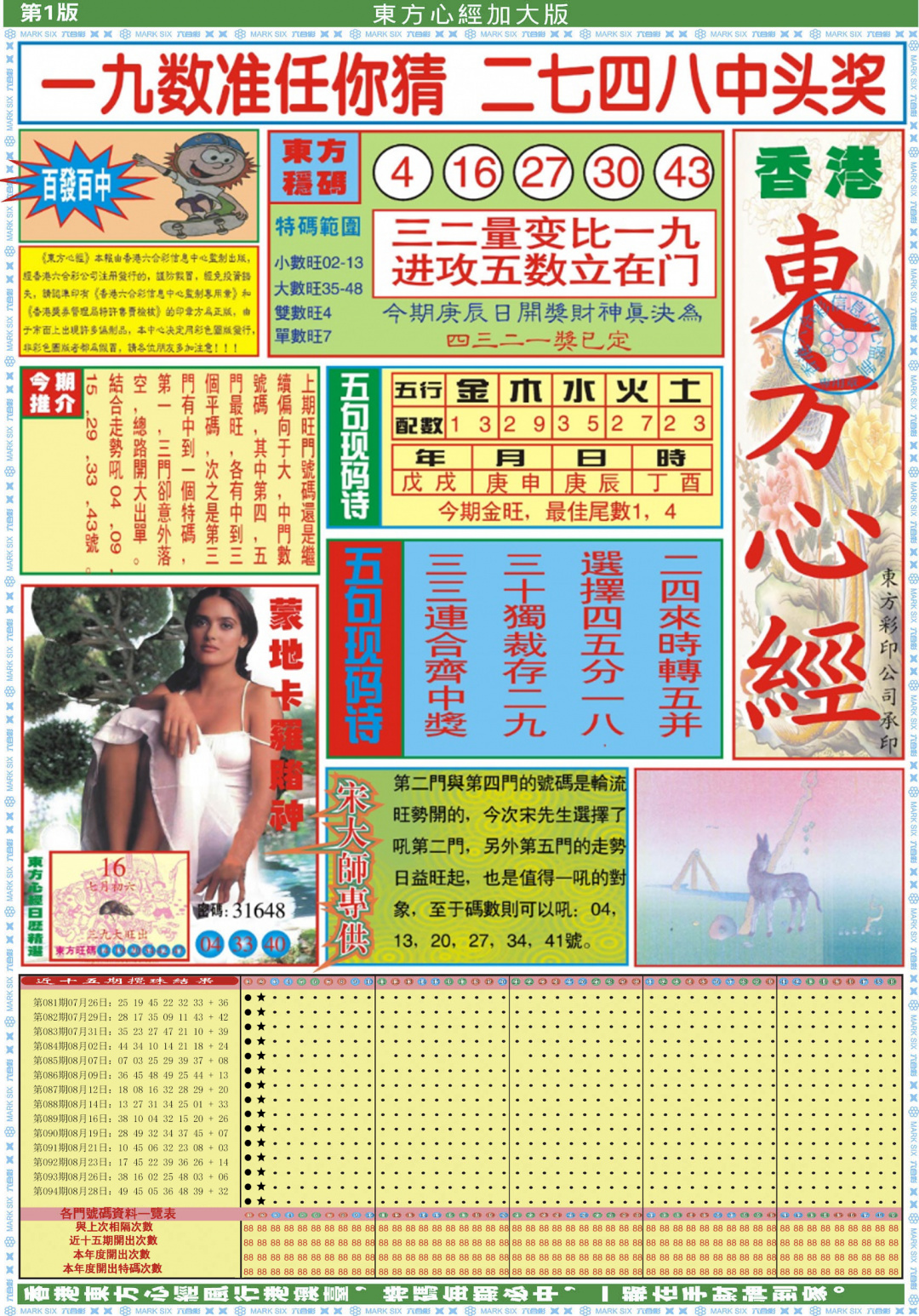 六合彩095期东方心经A加大版