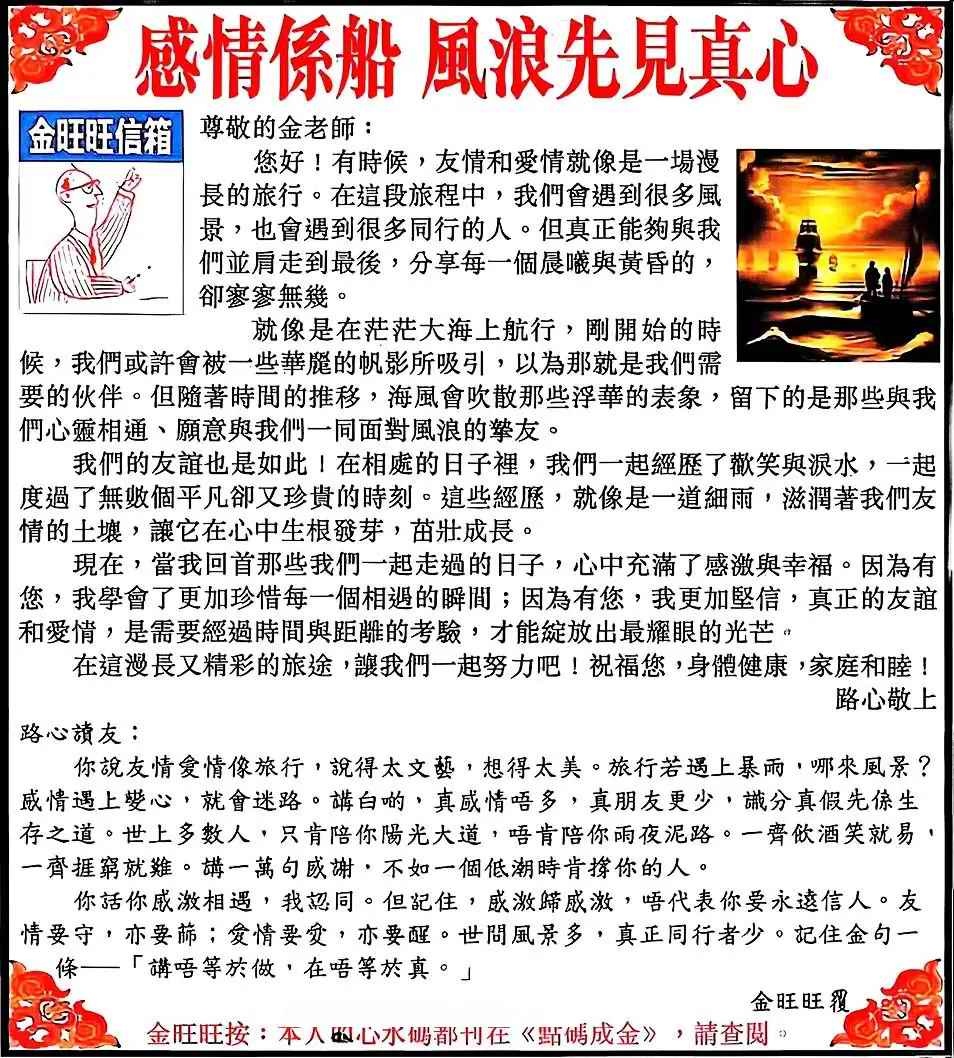 六合彩095期金旺旺信箱