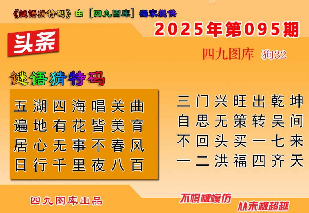 六合彩095期六合头条