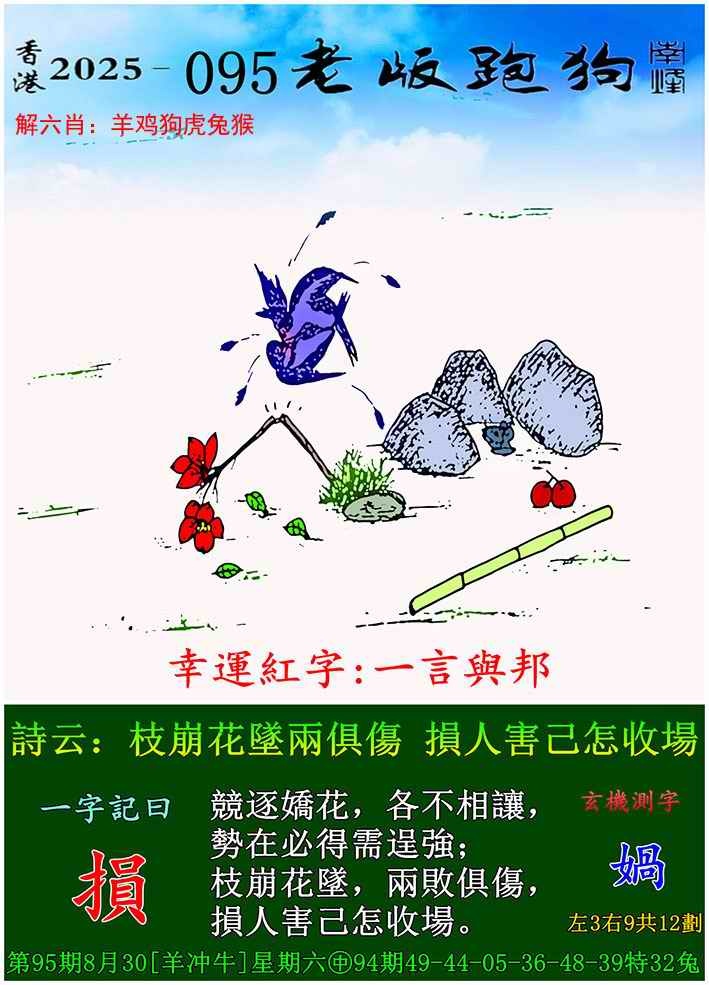 六合彩095期老版跑狗图