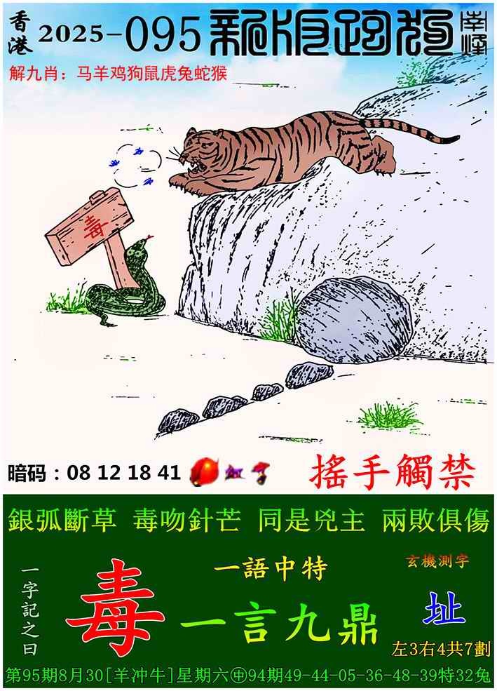 六合彩095期新版跑狗图