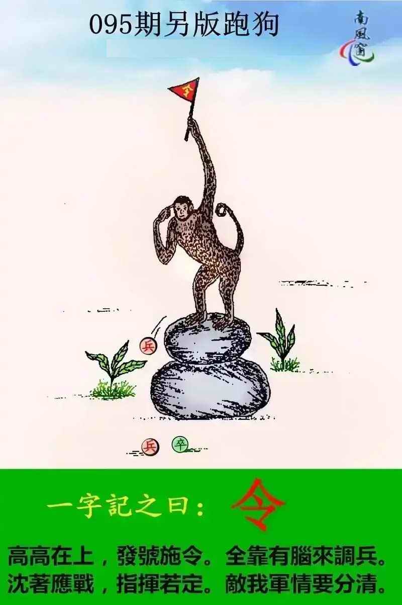 六合彩095期另版跑狗
