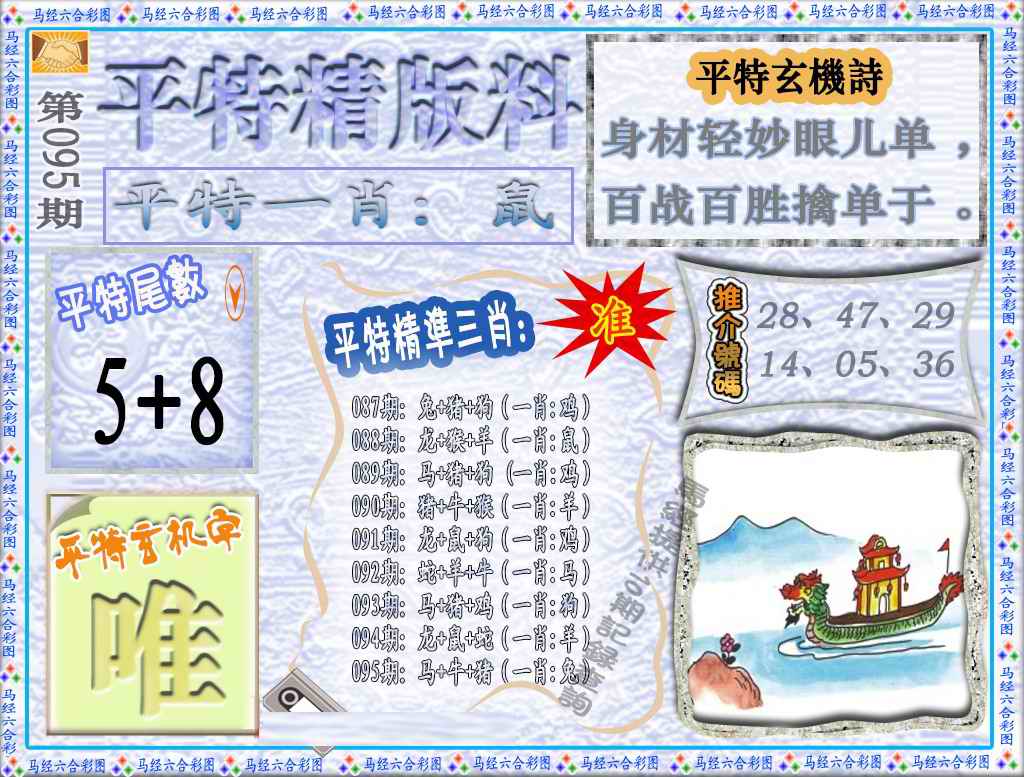 六合彩095期平特精版料（荐）
