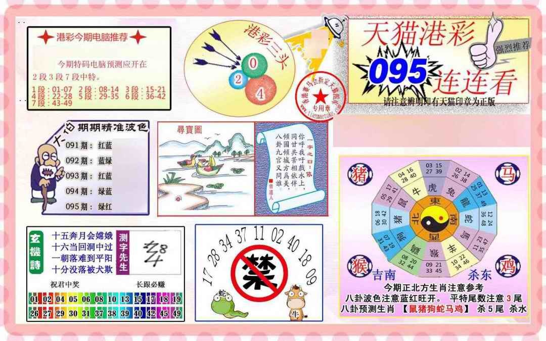 六合彩095期港彩连连中