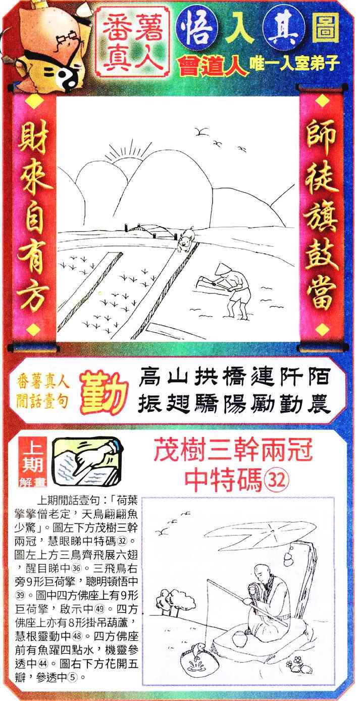 六合彩095期悟入其图