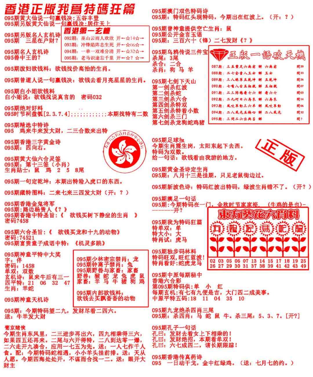六合彩095期我为特码狂篇