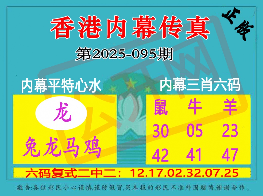 六合彩095期香港内幕传真三肖报