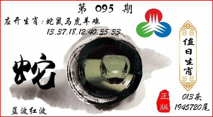 六合彩095期值日生肖