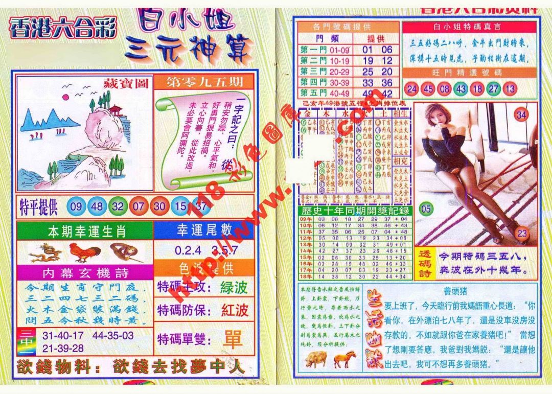 六合彩095期三元神算