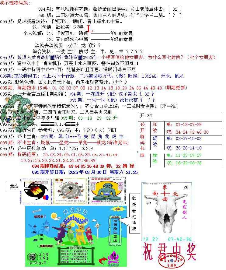 六合彩095期青龙五鬼B