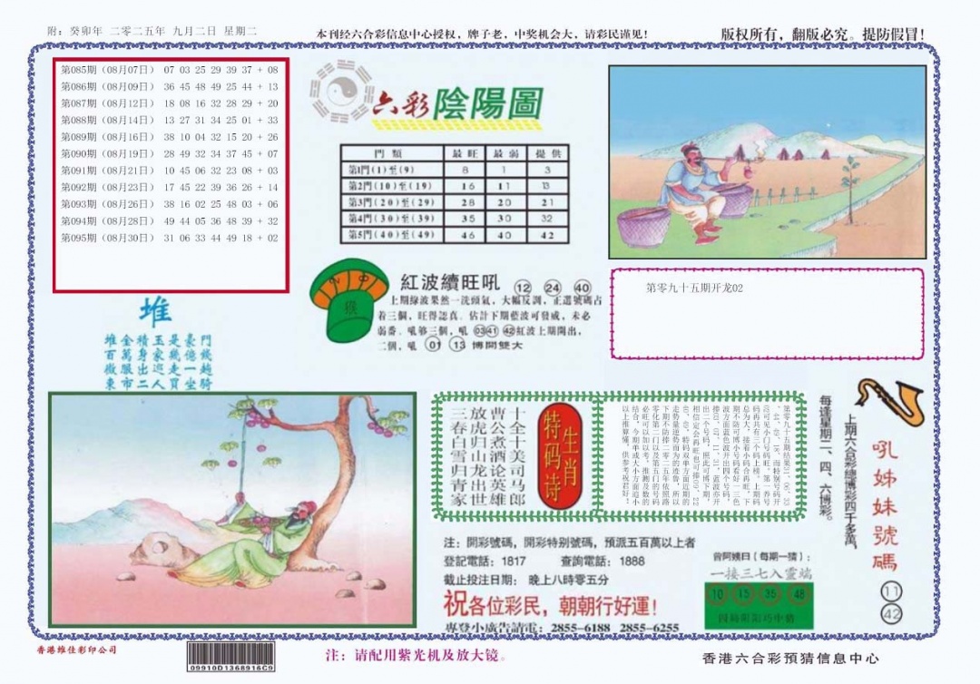 六合彩096期4-六合阴阳
