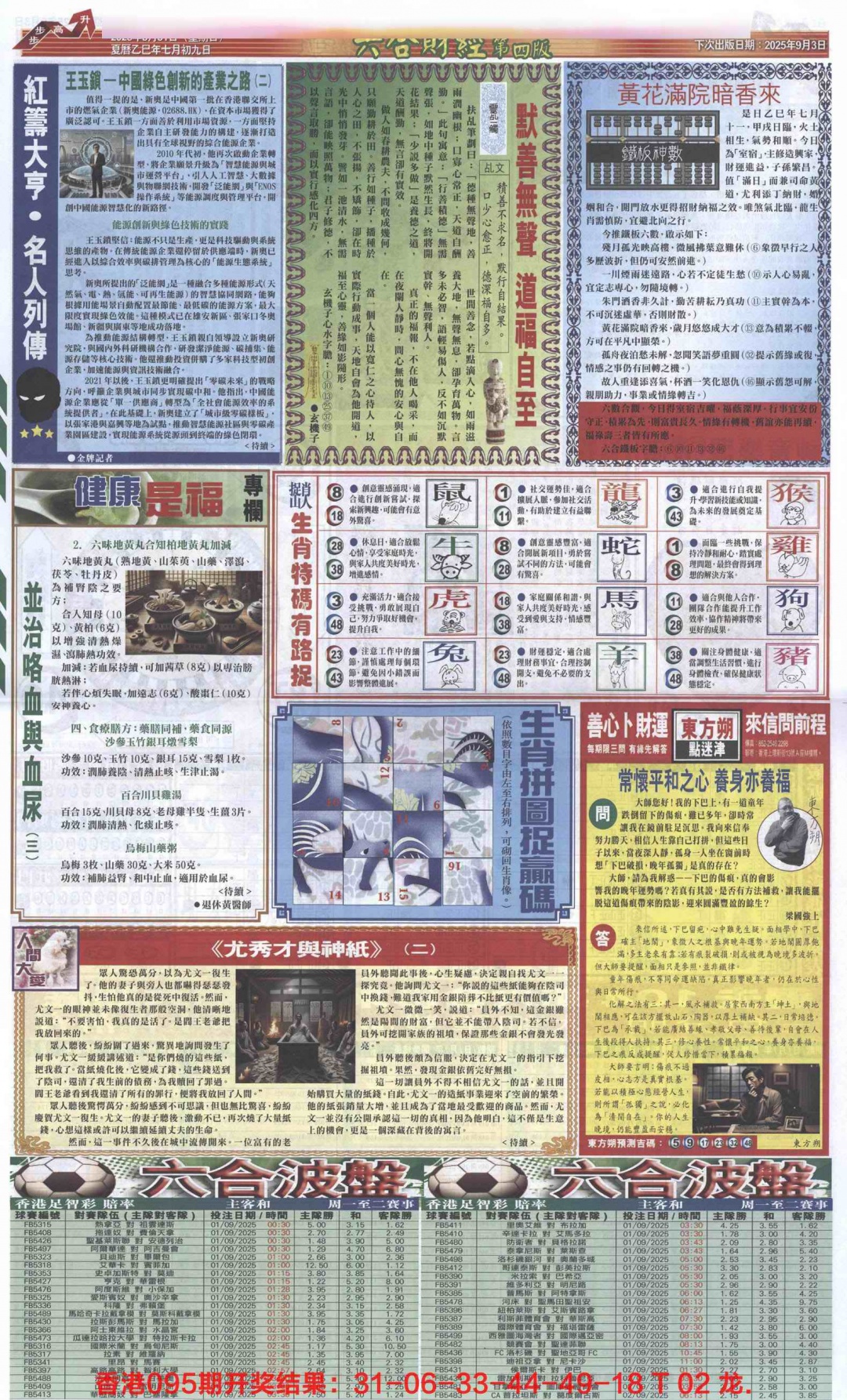 六合彩096期六合财经B加大版