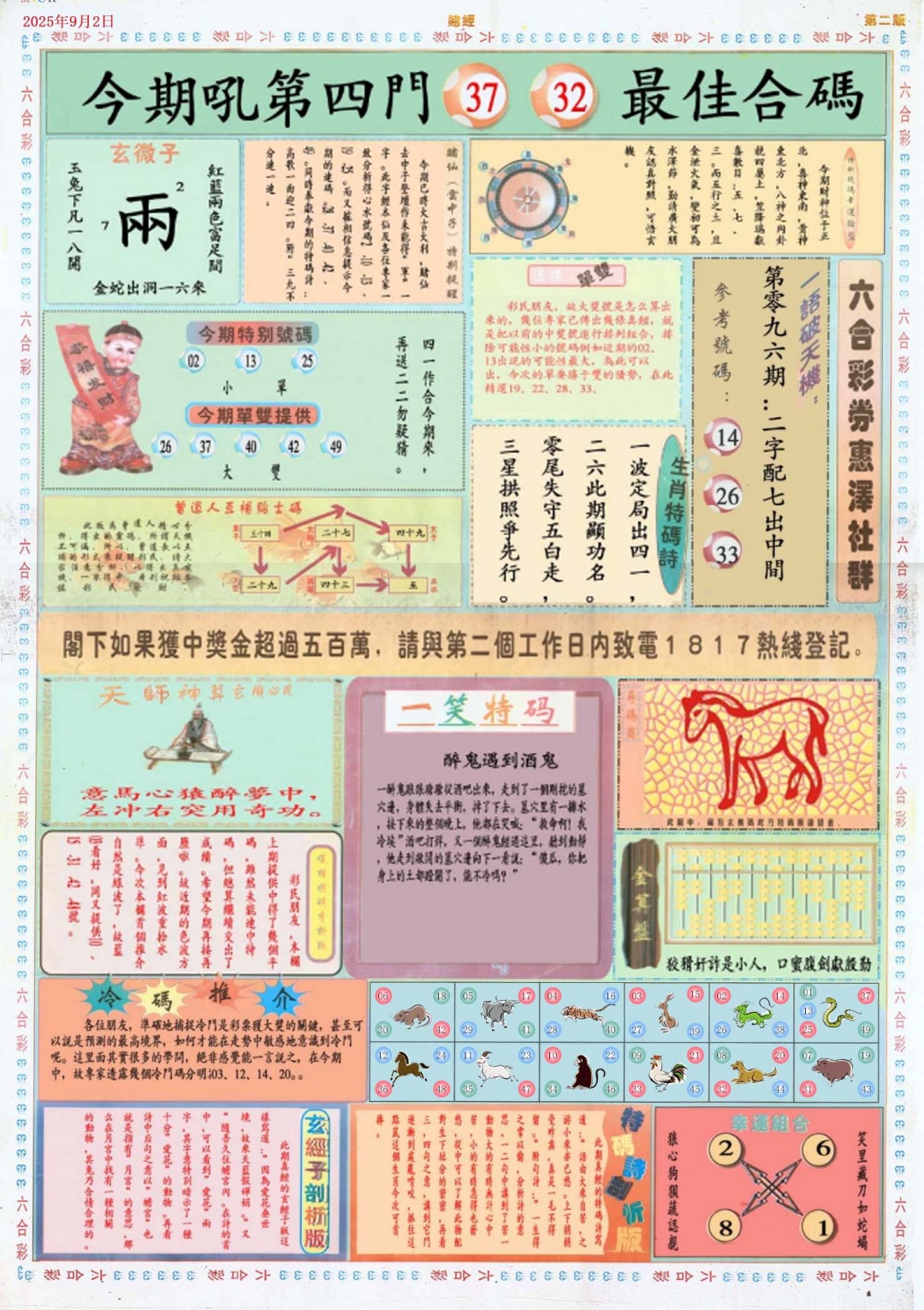 六合彩096期小赌经B