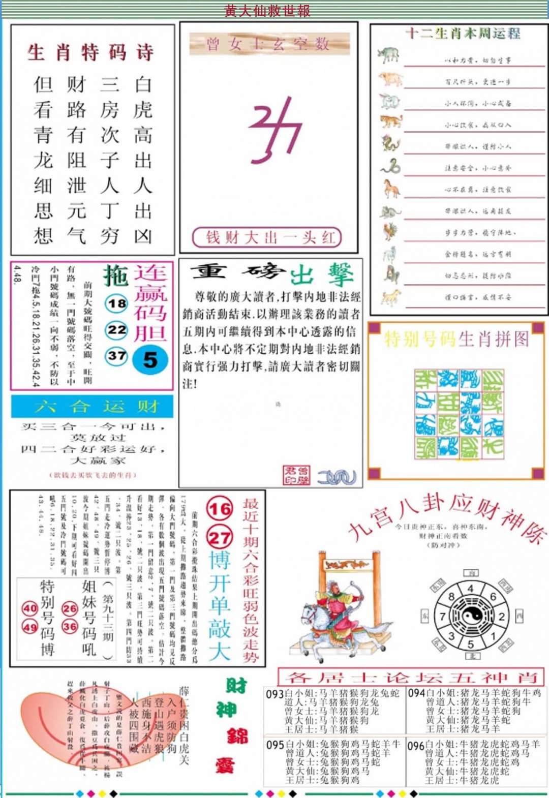 六合彩096期黄大仙救世B加大版