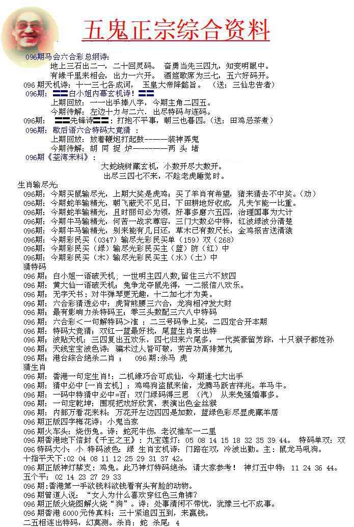 六合彩096期五鬼正宗会员综合资料A