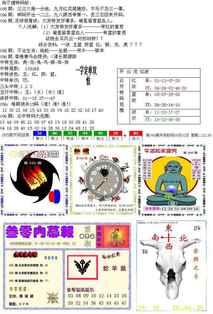 六合彩096期五鬼正宗会员综合资料B