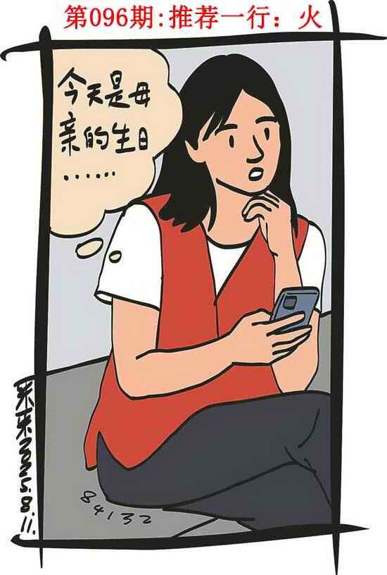 六合彩096期彩民故事1