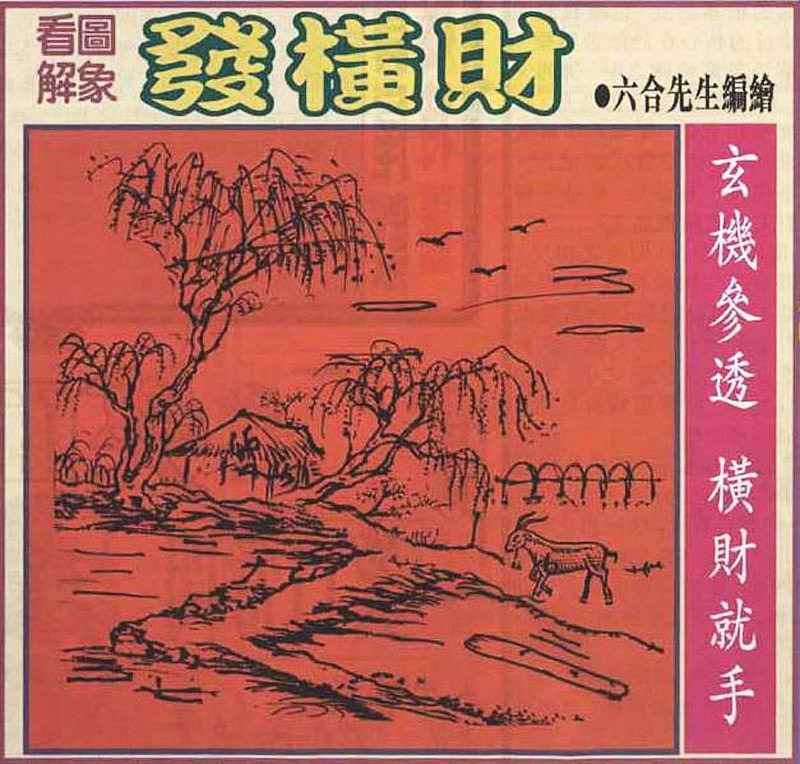 六合彩096期大财经发财图